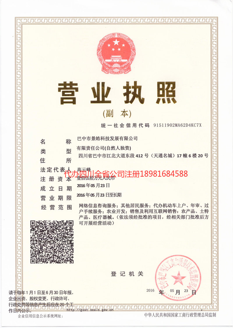 枣阳枣阳景皓科技发展有限公司