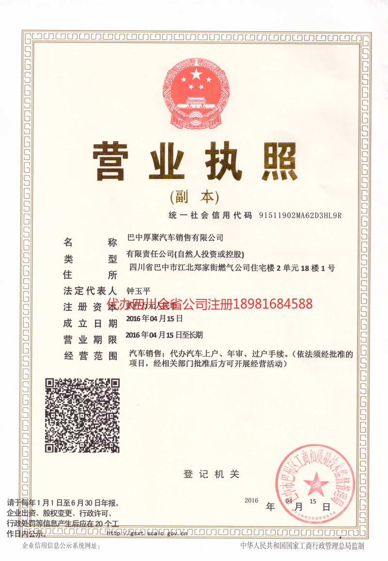 枣阳枣阳厚聚汽车销售有限公司