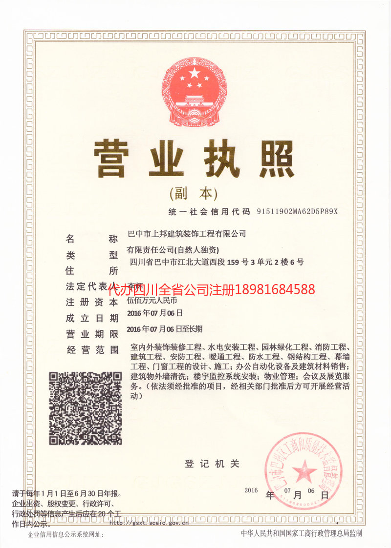 枣阳枣阳上邦建筑装饰工程有限公司