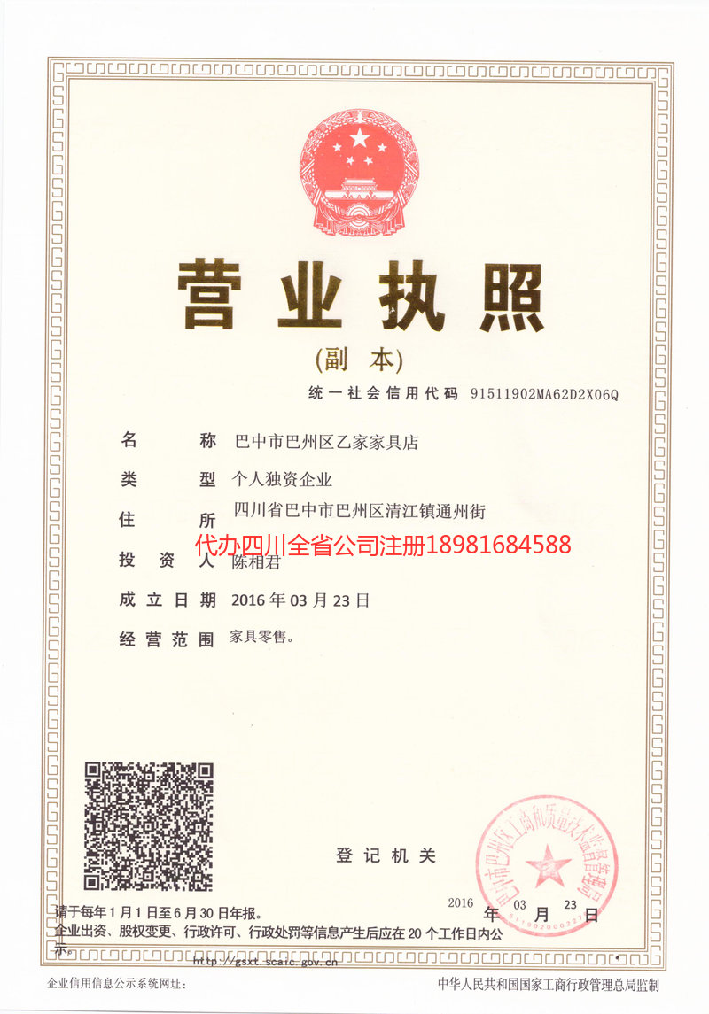 枣阳枣阳乙家家具店