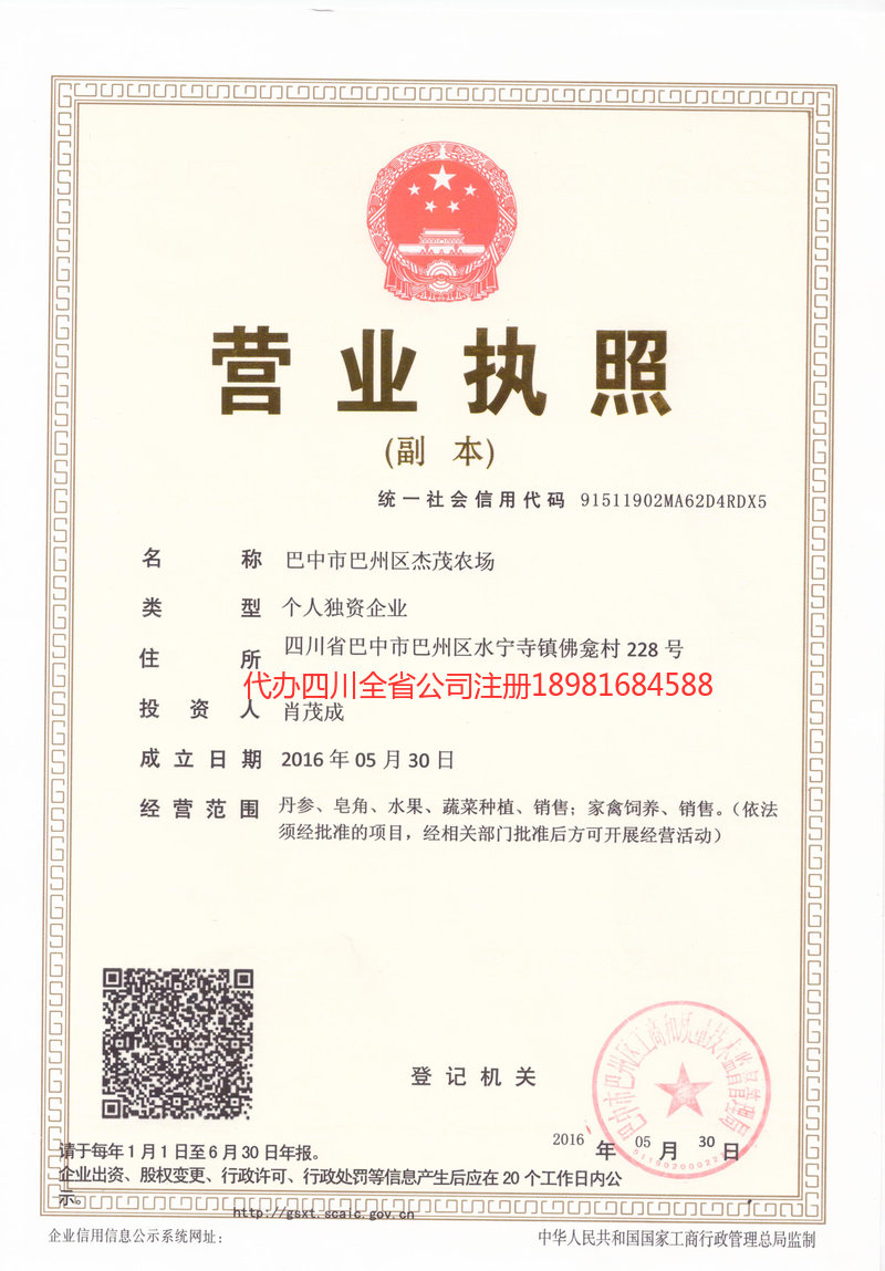 枣阳枣阳杰茂农场