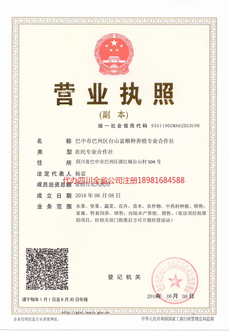 枣阳枣阳台山富顺种养殖专业合作社