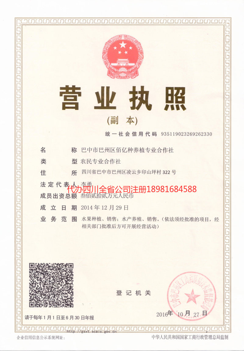 枣阳枣阳佰亿种养殖专业合作社