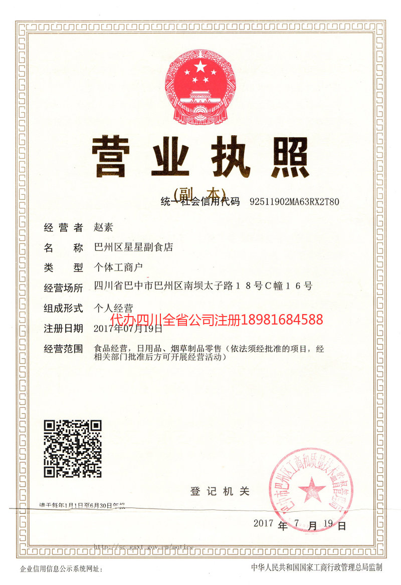 枣阳枣阳星星副食店