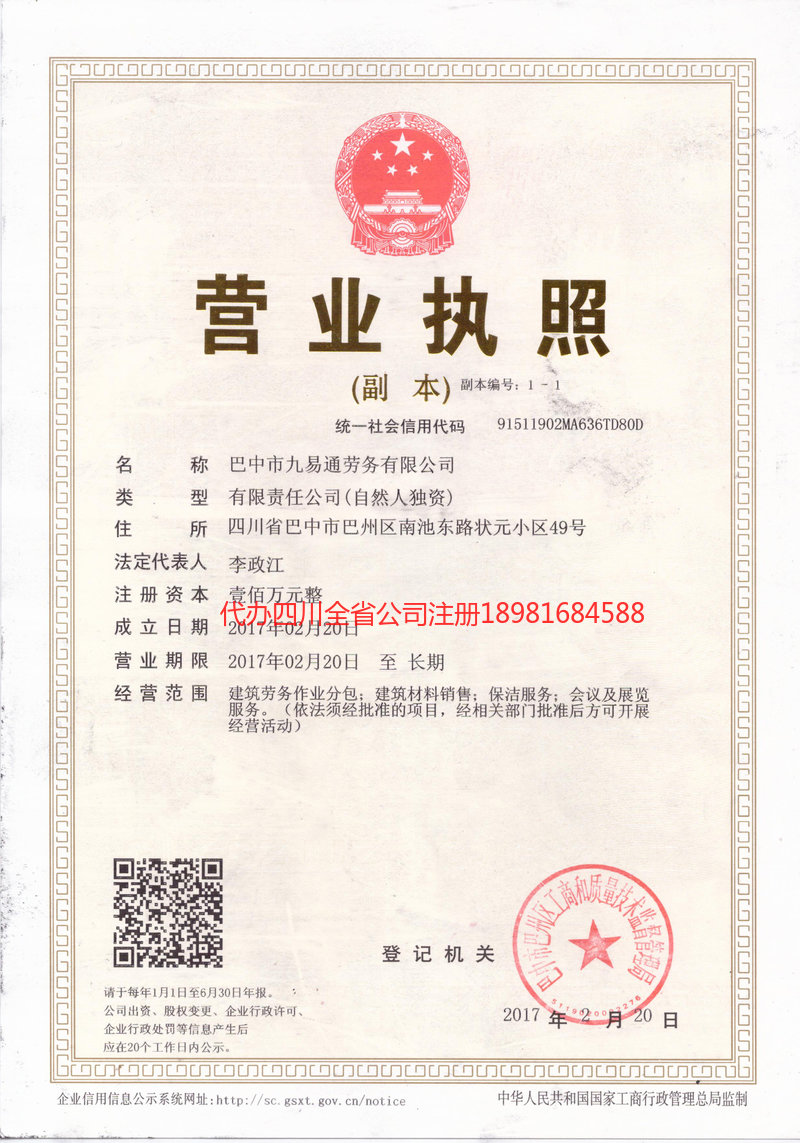 枣阳枣阳九易通劳务有限公司