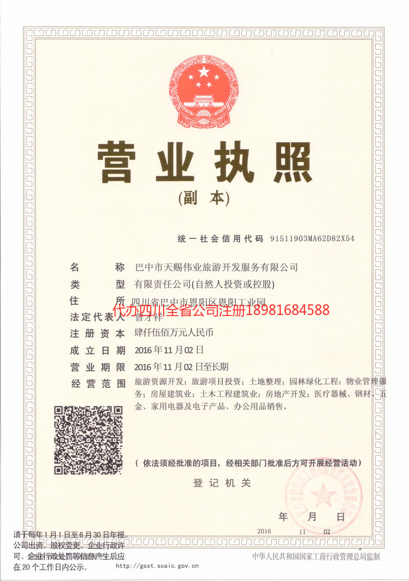 枣阳枣阳天赐伟业旅游开发服务有限公司