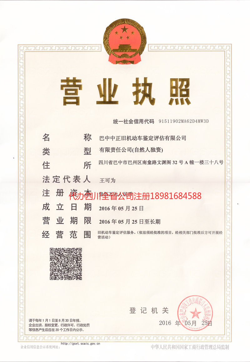 枣阳枣阳正旧机动车鉴定评估有限公司