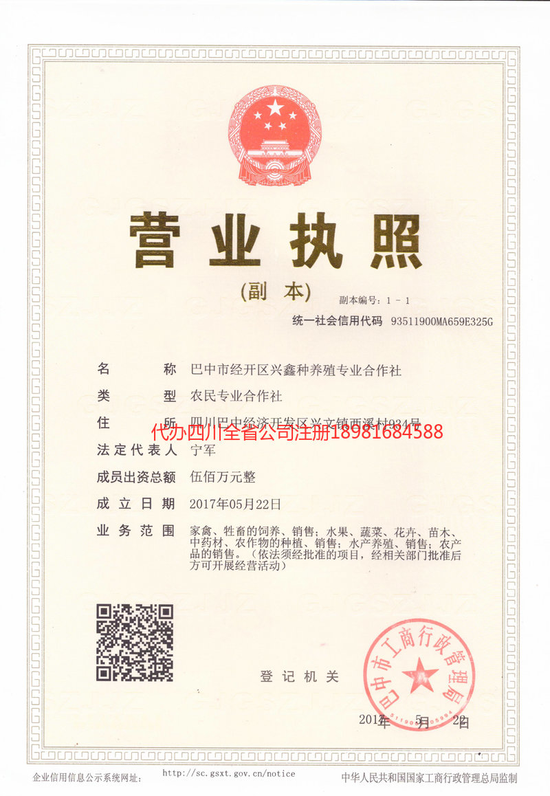 枣阳枣阳兴鑫种养殖专业合作社