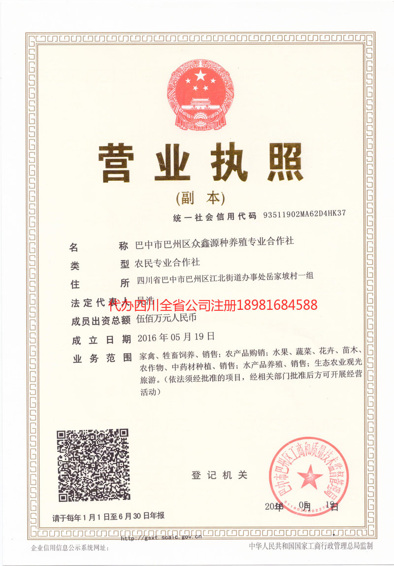 枣阳枣阳众鑫源种养殖专业合作社