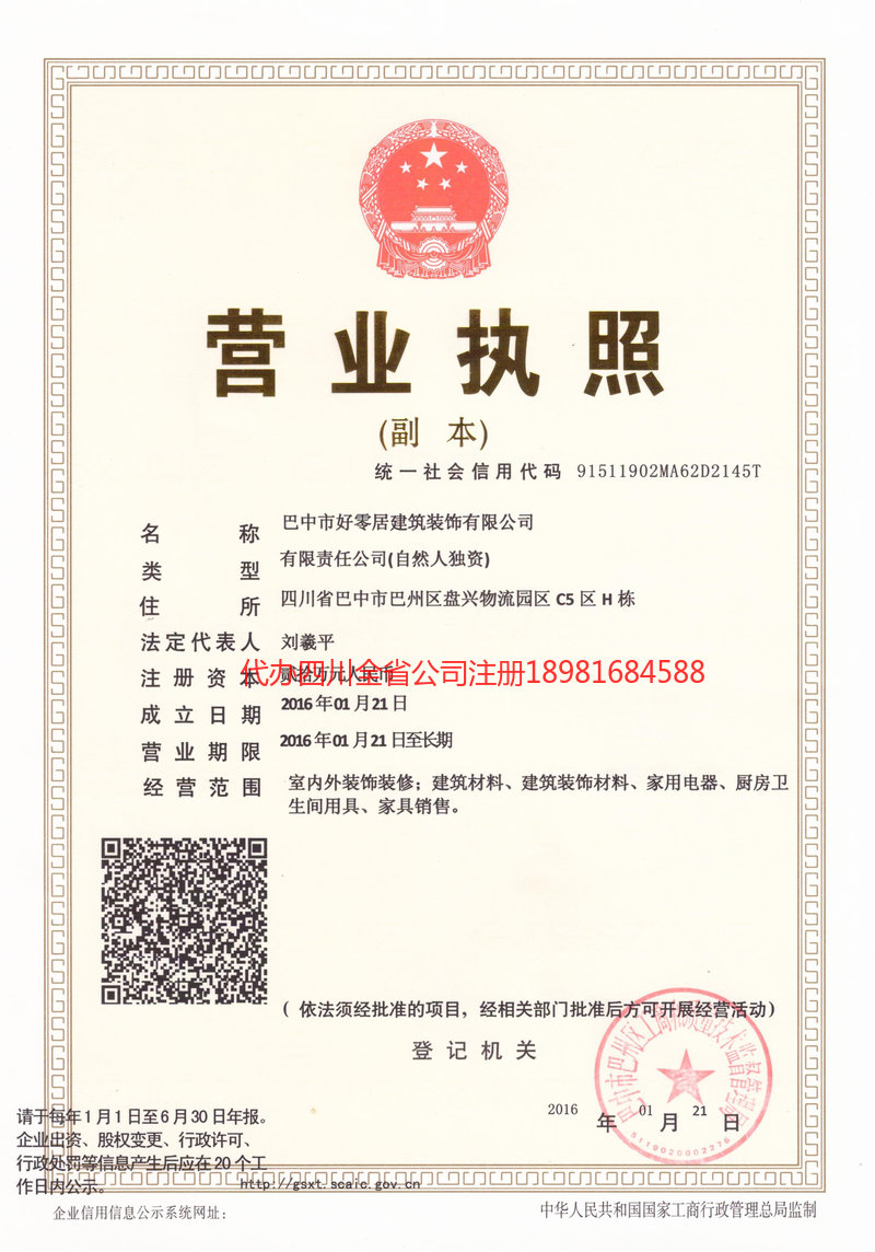 枣阳枣阳好零居建筑装饰有限公司