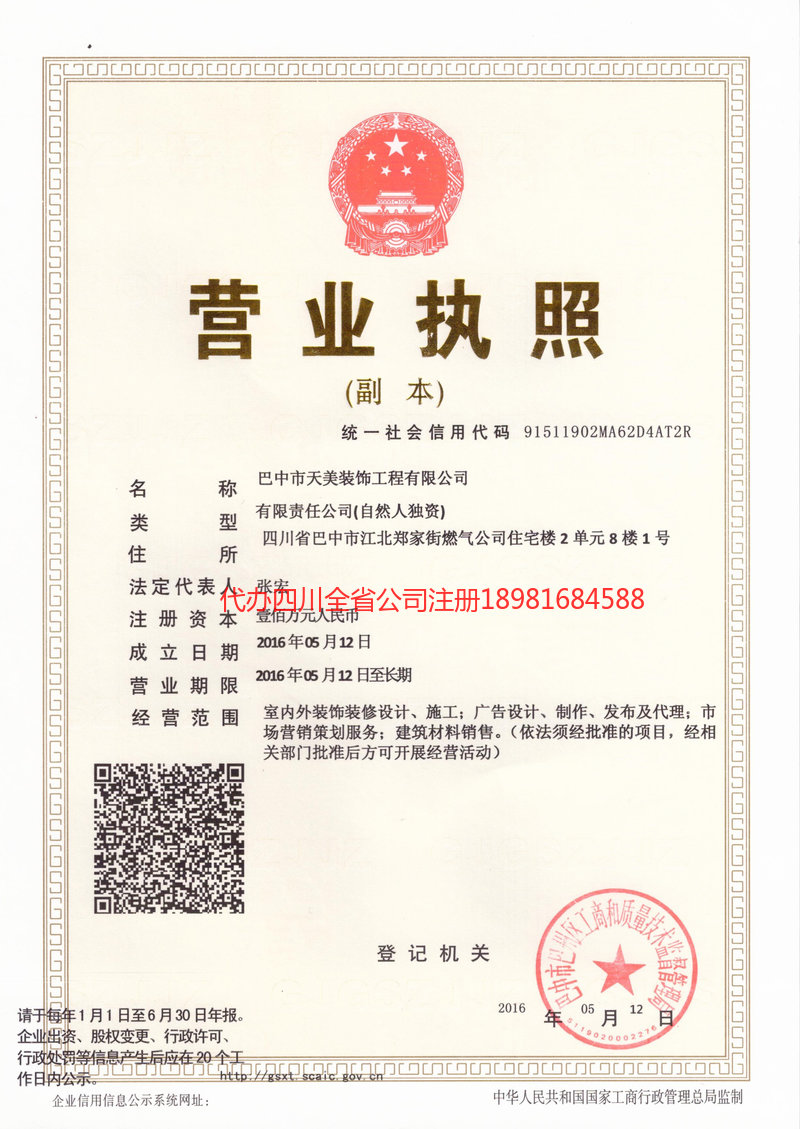 枣阳枣阳天美装饰工程有限公司