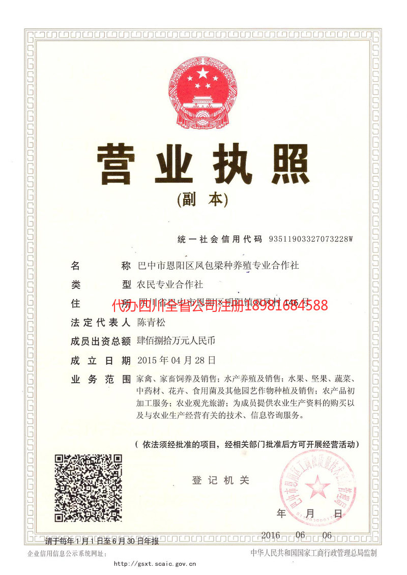 枣阳枣阳凤包梁种养殖专业合作社