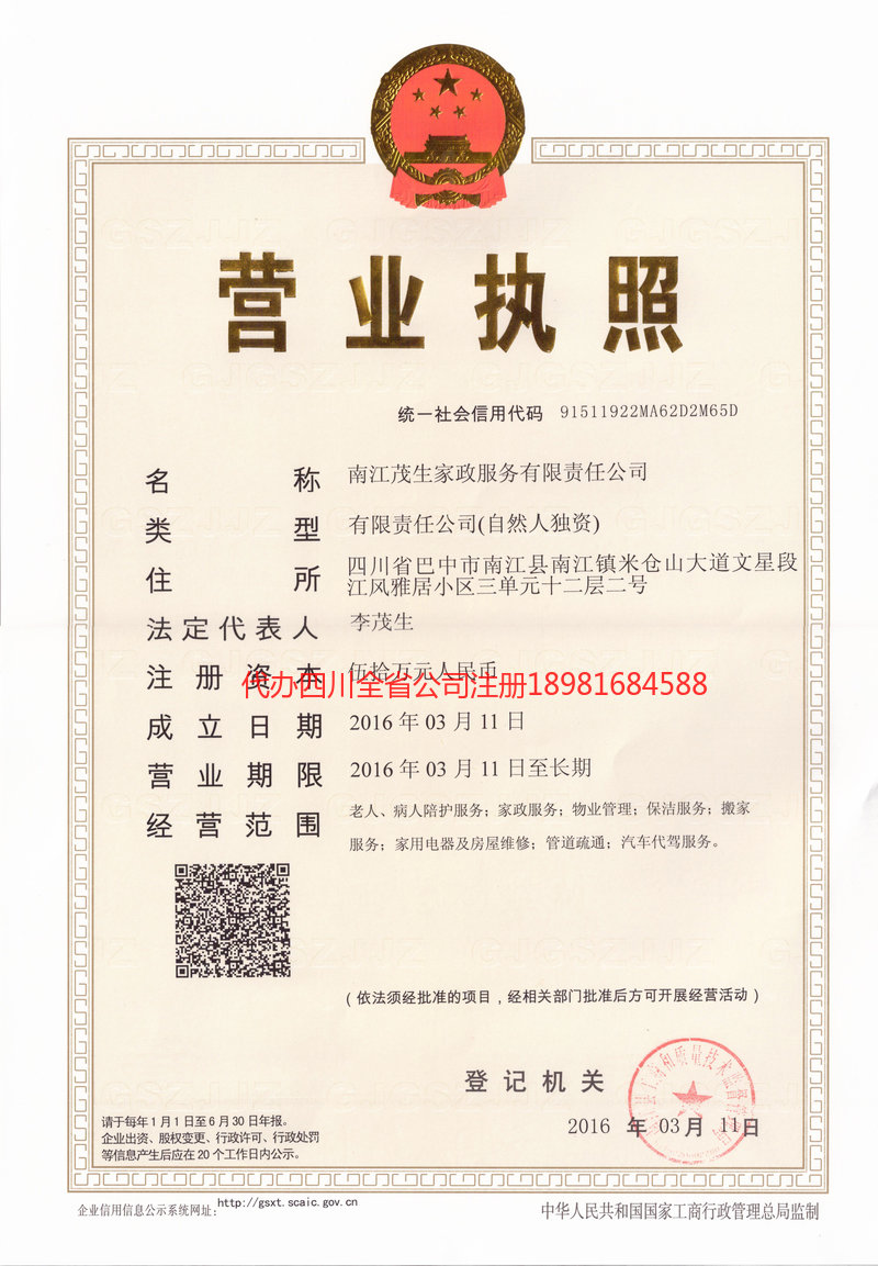 枣阳枣阳茂盛家政服务有限公司