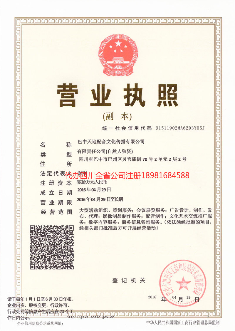 枣阳枣阳天地配音文化传播有限公司