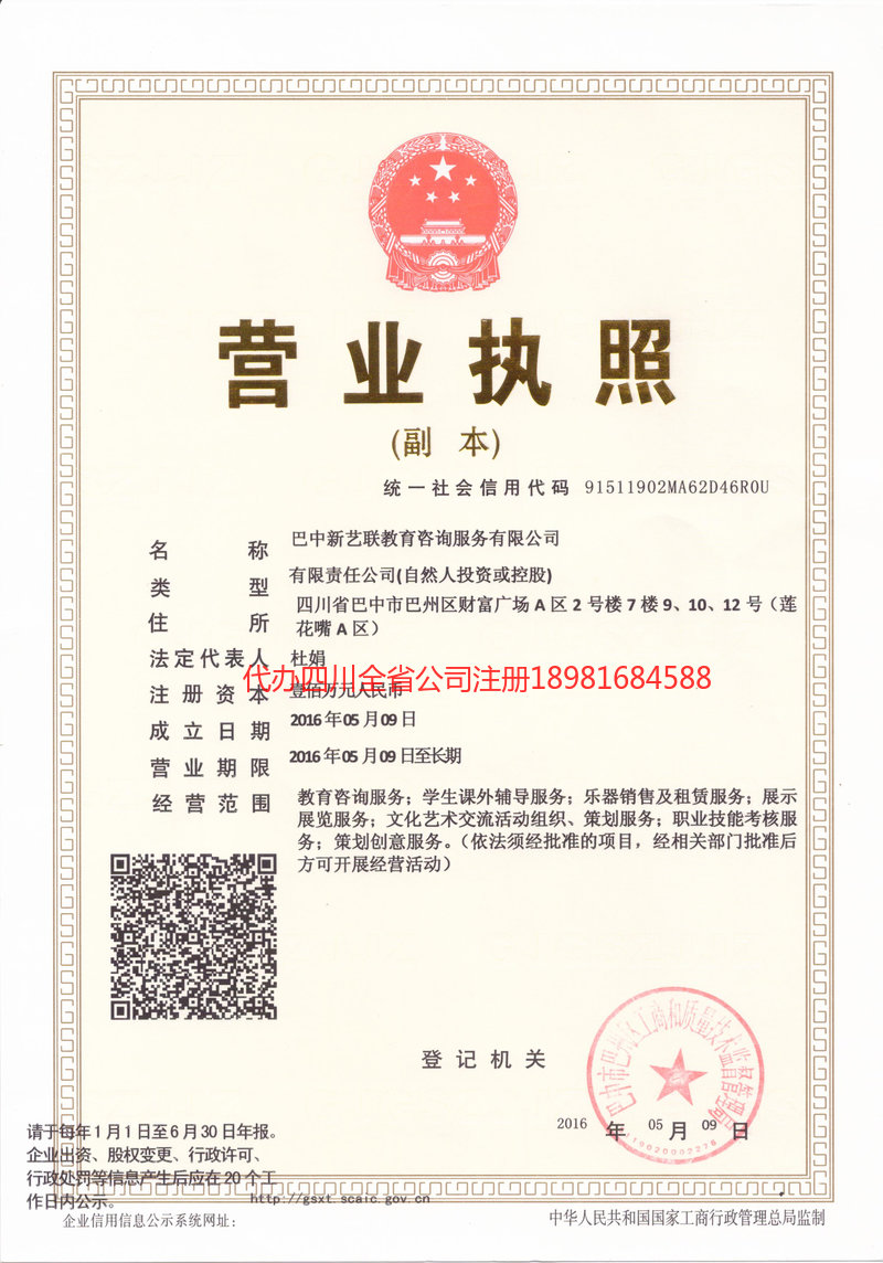 枣阳枣阳新亿联教育咨询服务有限公司