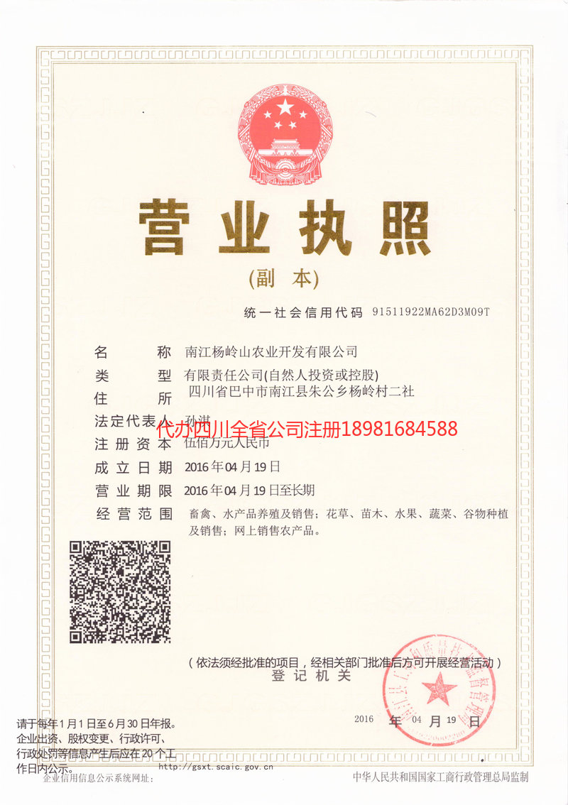 枣阳枣阳杨岭山农业开发有限公司