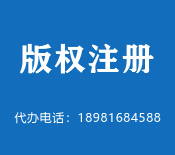 枣阳版权申请